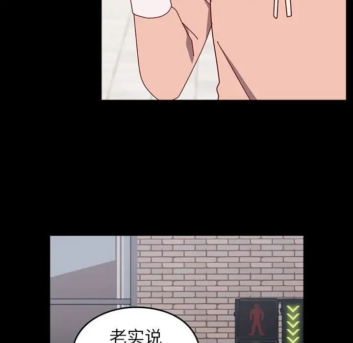 《青梅以上戀人未滿》漫画 第53話