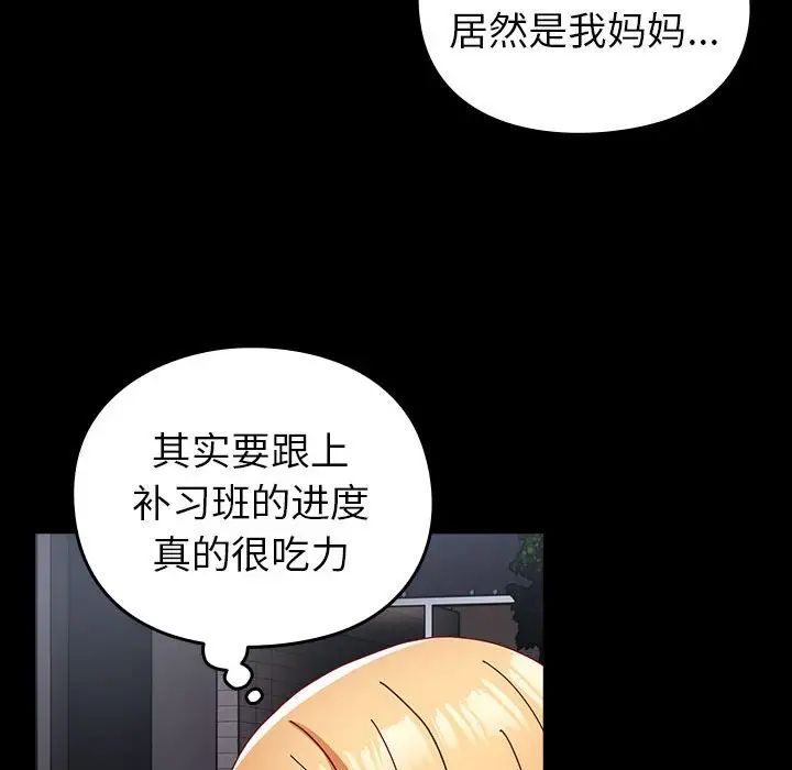 《青梅以上戀人未滿》漫画 第53話