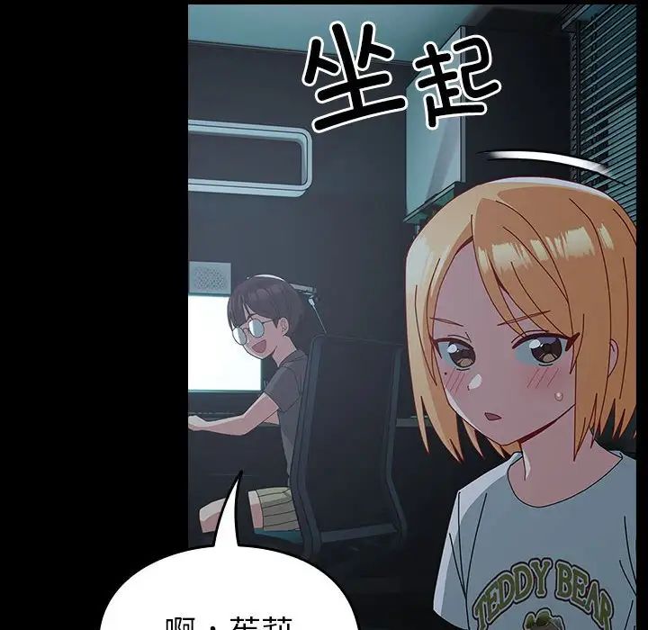 《青梅以上戀人未滿》漫画 第53話