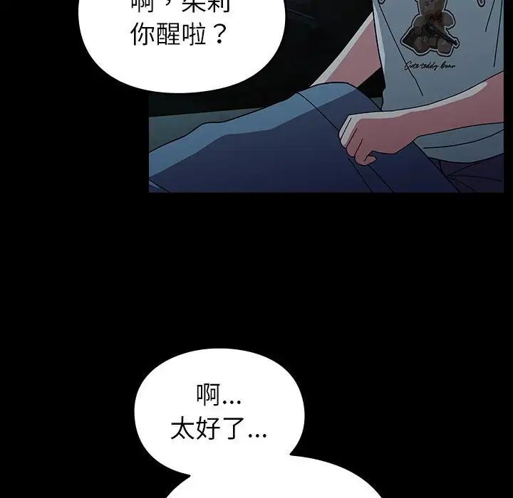 《青梅以上戀人未滿》漫画 第53話