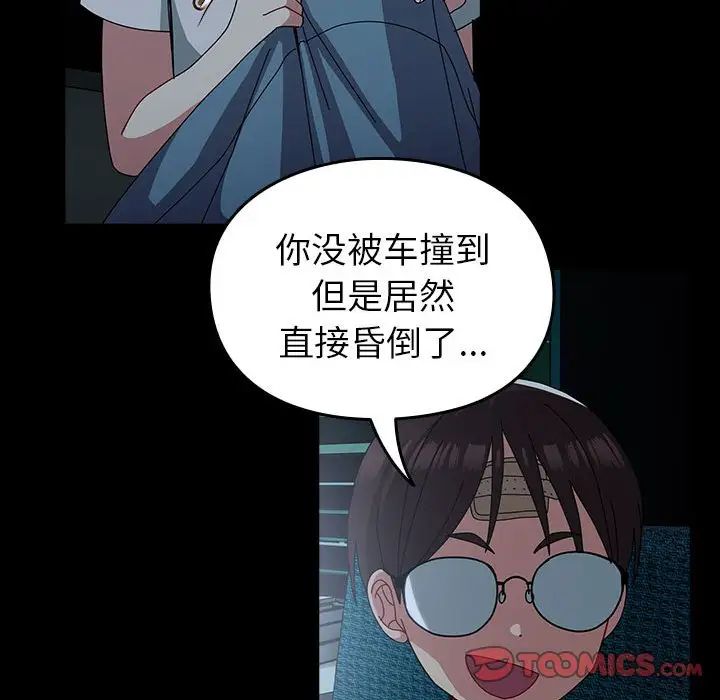 《青梅以上戀人未滿》漫画 第53話