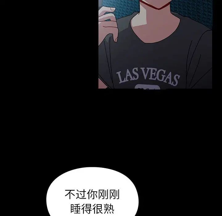 《青梅以上戀人未滿》漫画 第53話