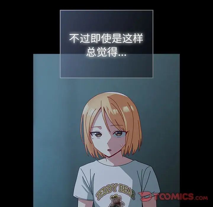 《青梅以上戀人未滿》漫画 第53話
