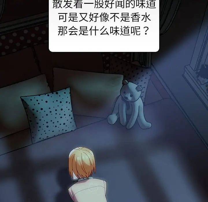 《青梅以上戀人未滿》漫画 第53話