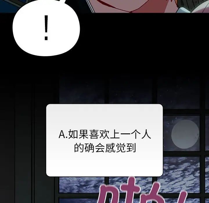 《青梅以上戀人未滿》漫画 第53話