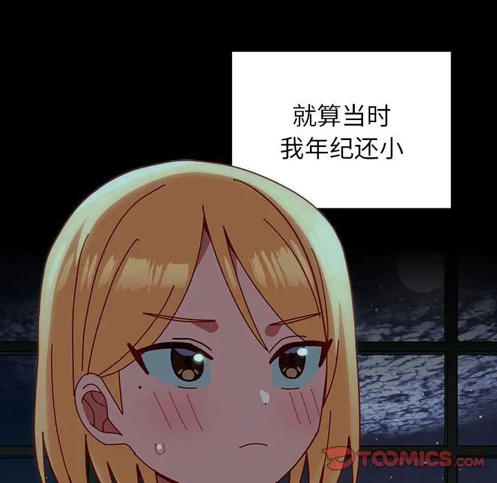 《青梅以上戀人未滿》漫画 第53話