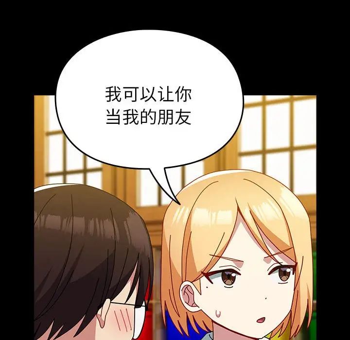 《青梅以上戀人未滿》漫画 第53話