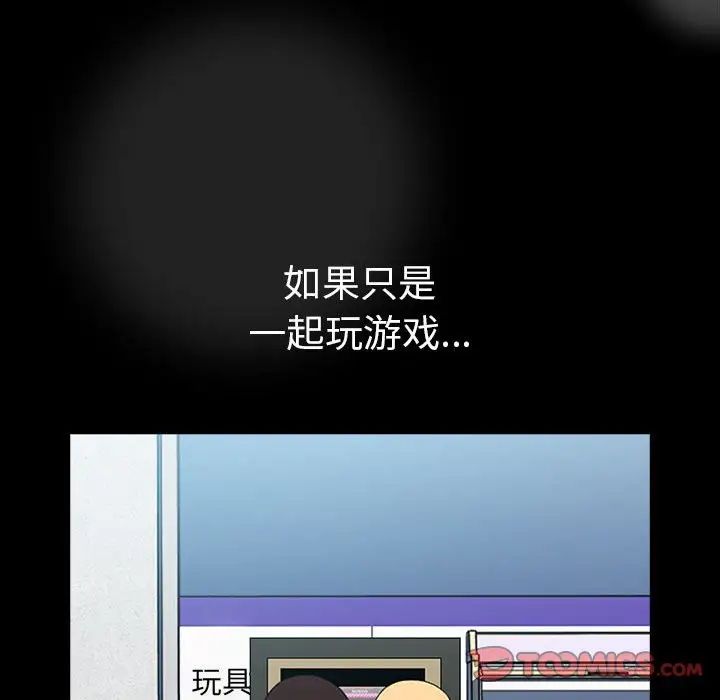 《青梅以上戀人未滿》漫画 第53話