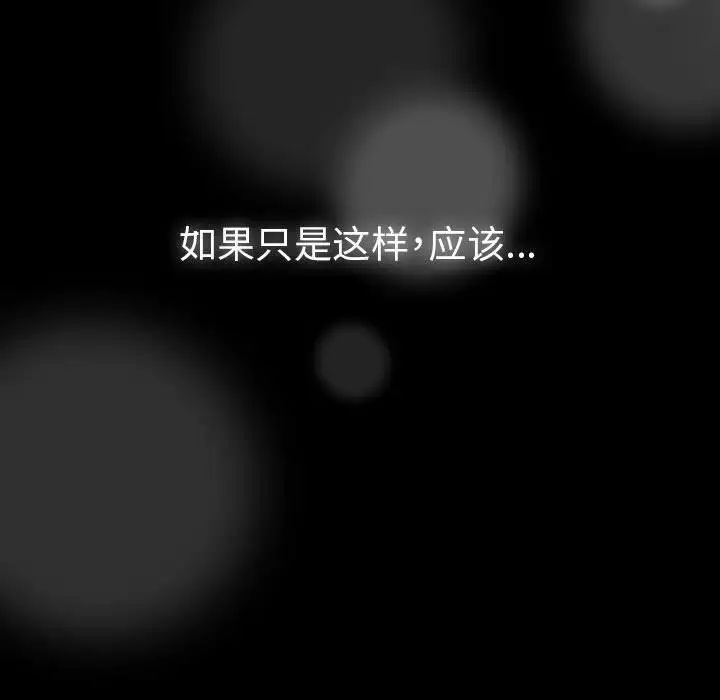 《青梅以上戀人未滿》漫画 第53話