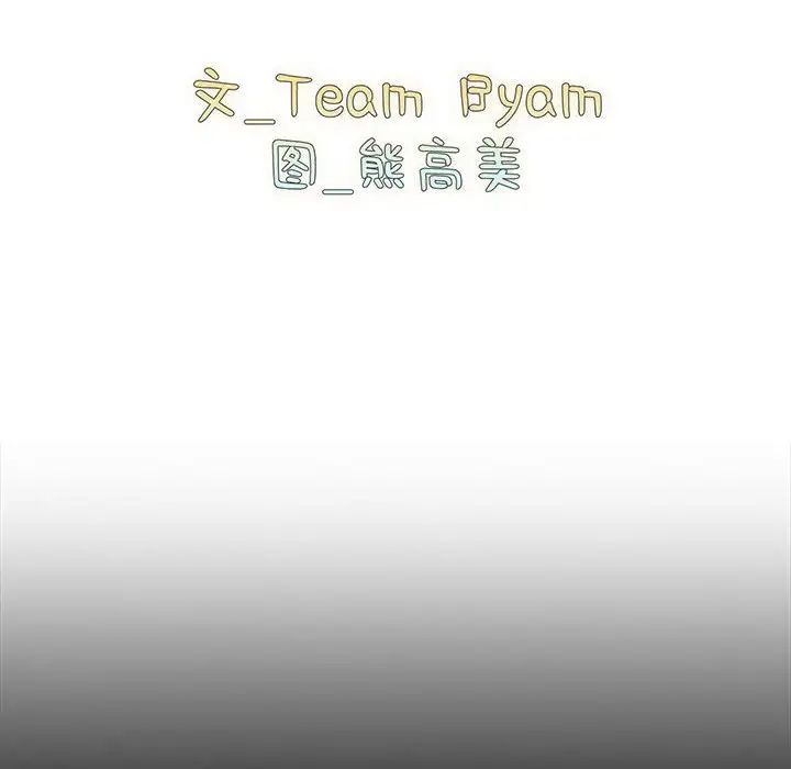 《青梅以上戀人未滿》漫画 第54話
