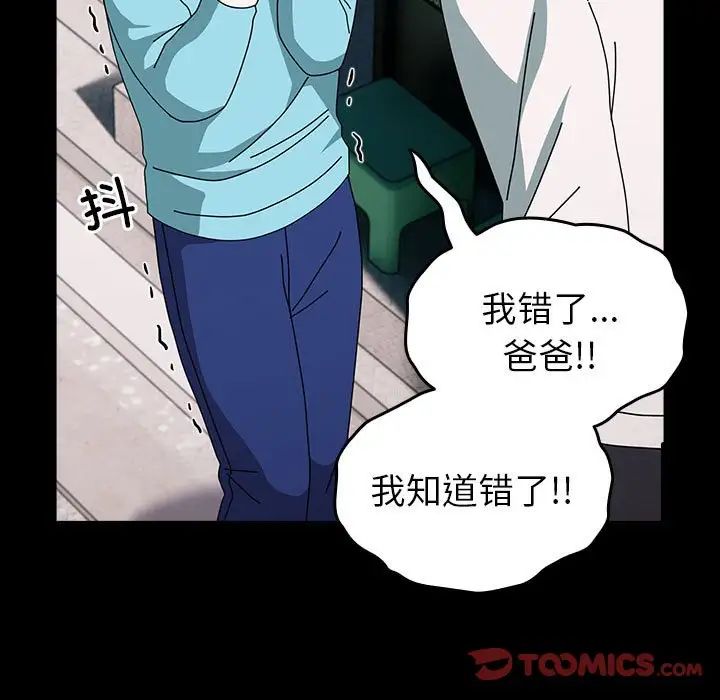 《青梅以上戀人未滿》漫画 第54話