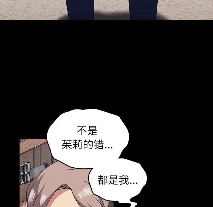 《青梅以上戀人未滿》漫画 第54話