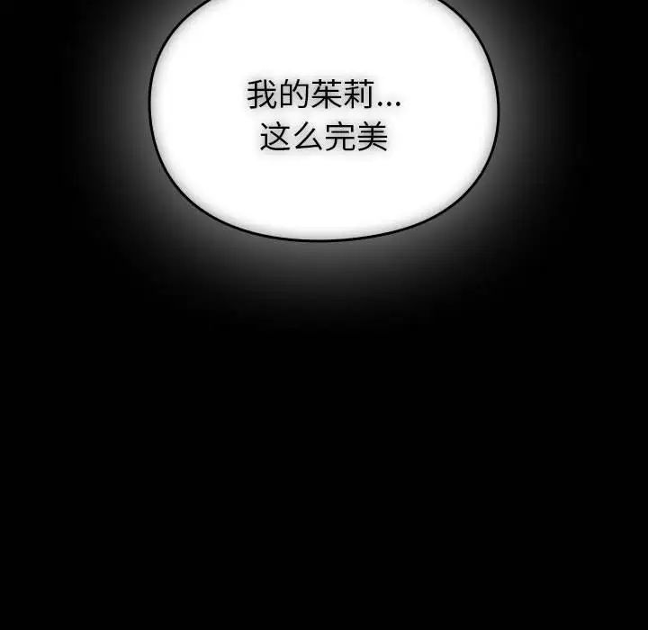 《青梅以上戀人未滿》漫画 第54話