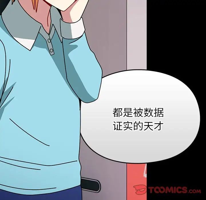 《青梅以上戀人未滿》漫画 第54話