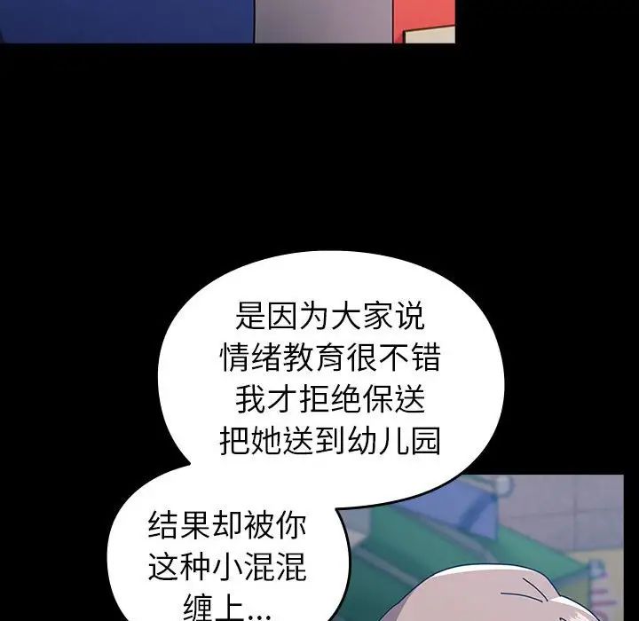 《青梅以上戀人未滿》漫画 第54話