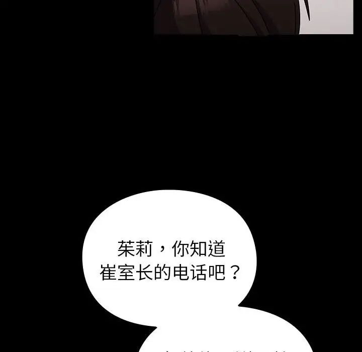 《青梅以上戀人未滿》漫画 第54話