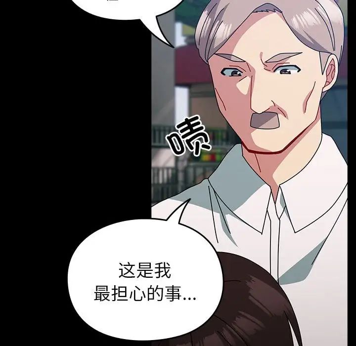 《青梅以上戀人未滿》漫画 第54話