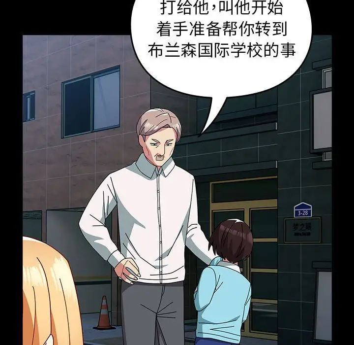 《青梅以上戀人未滿》漫画 第54話