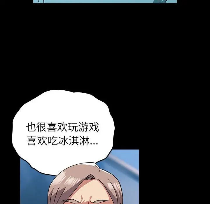 《青梅以上戀人未滿》漫画 第54話