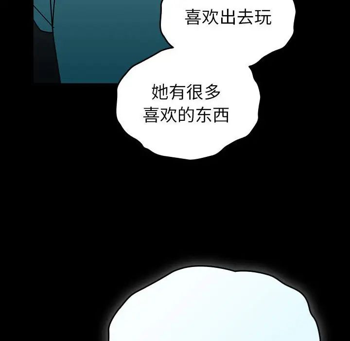 《青梅以上戀人未滿》漫画 第54話