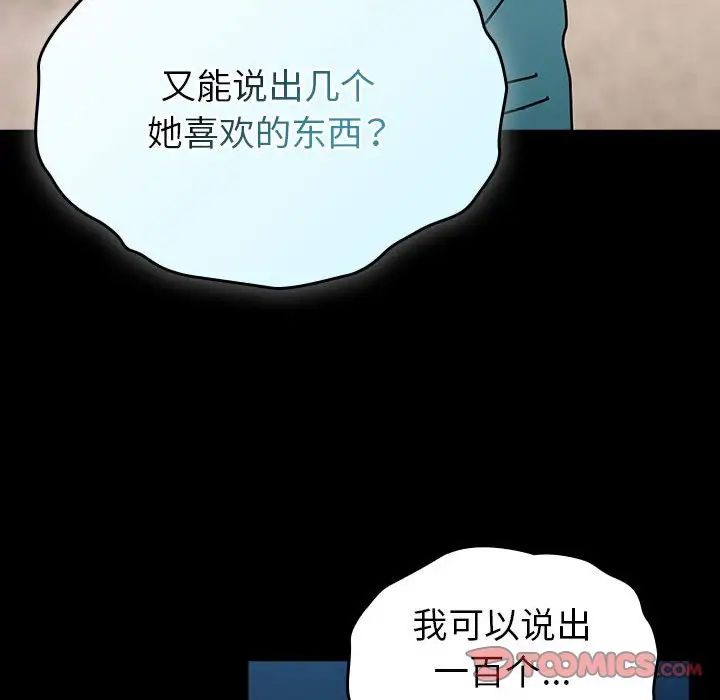《青梅以上戀人未滿》漫画 第54話