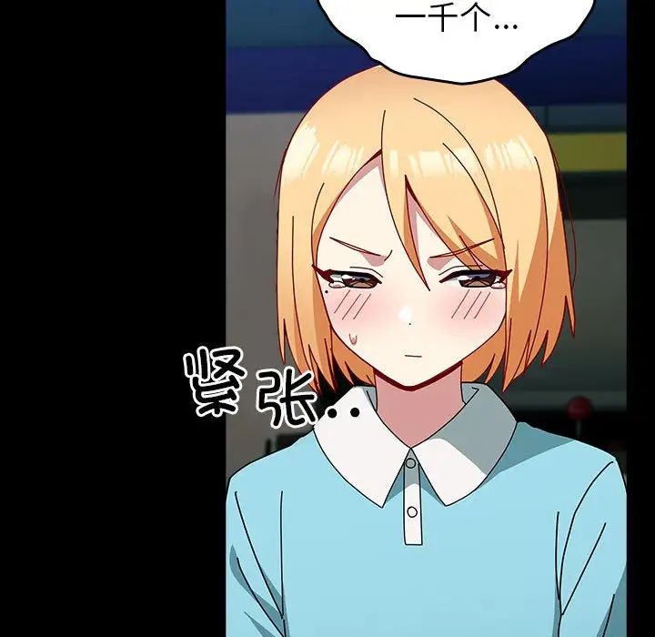 《青梅以上戀人未滿》漫画 第54話