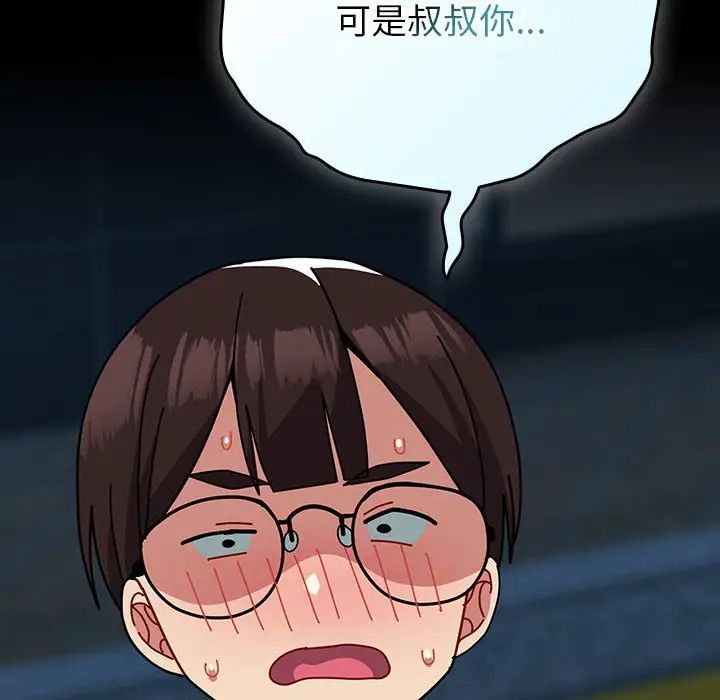 《青梅以上戀人未滿》漫画 第54話