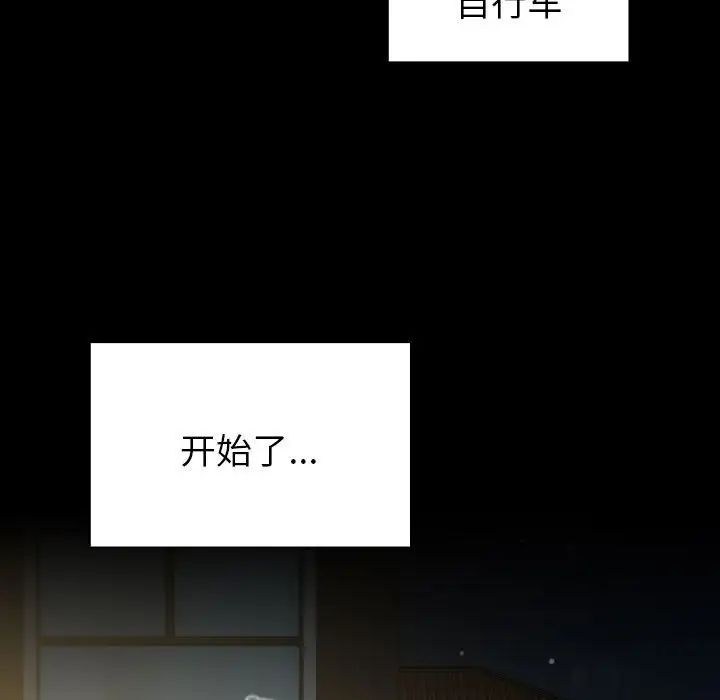 《青梅以上戀人未滿》漫画 第54話