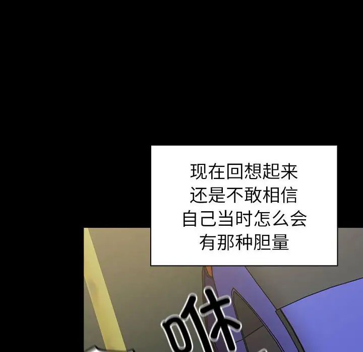 《青梅以上戀人未滿》漫画 第54話