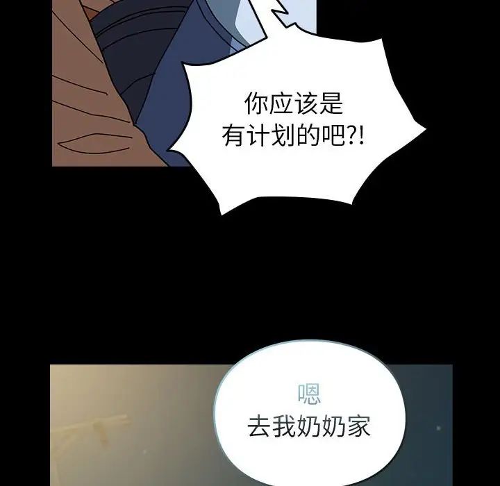 《青梅以上戀人未滿》漫画 第54話