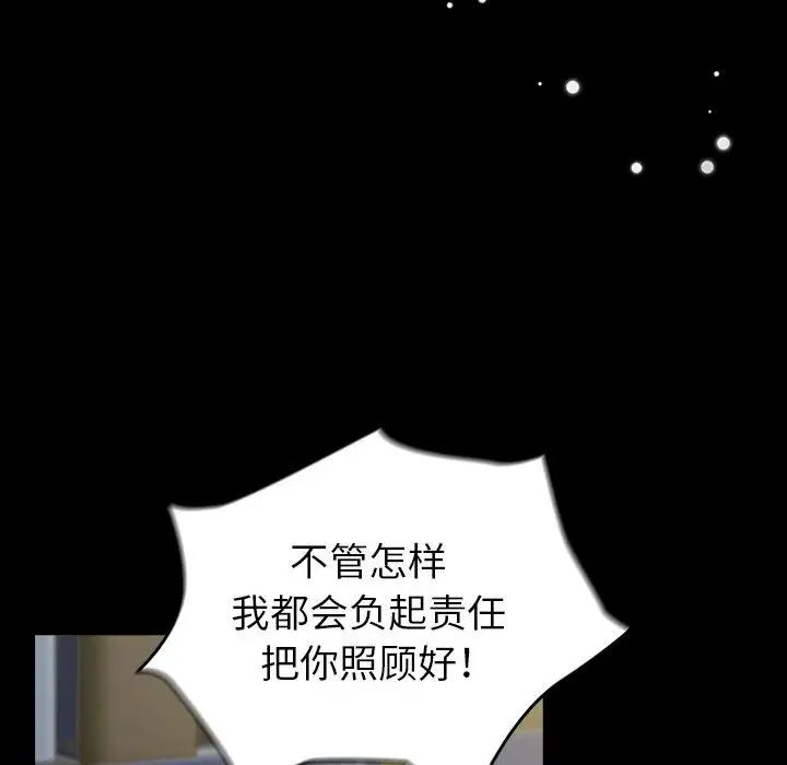 《青梅以上戀人未滿》漫画 第54話