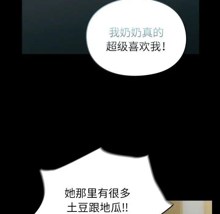 《青梅以上戀人未滿》漫画 第54話