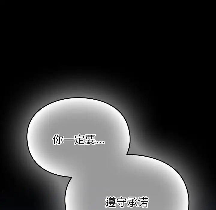 《青梅以上戀人未滿》漫画 第54話