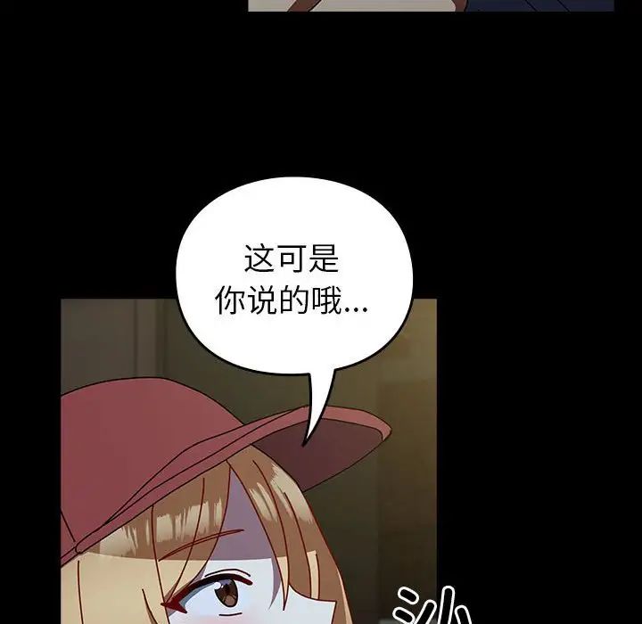 《青梅以上戀人未滿》漫画 第54話
