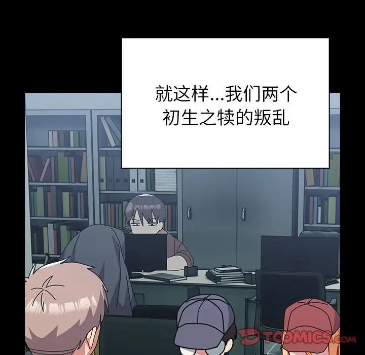 《青梅以上戀人未滿》漫画 第54話