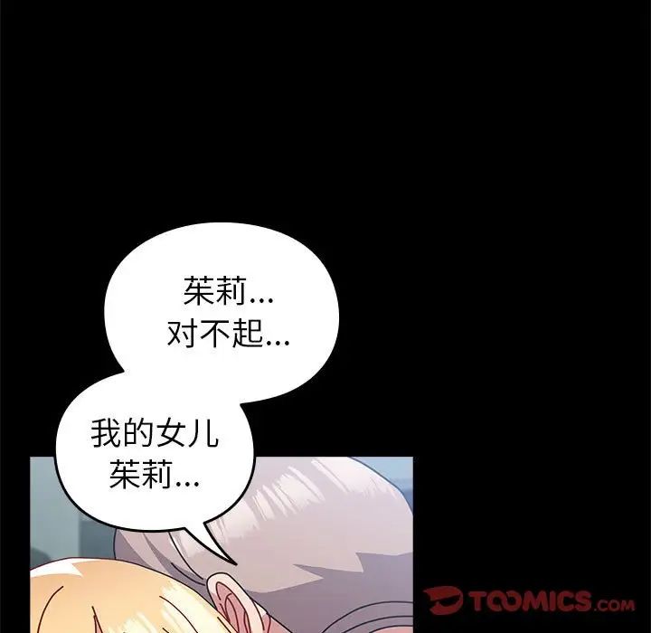 《青梅以上戀人未滿》漫画 第54話