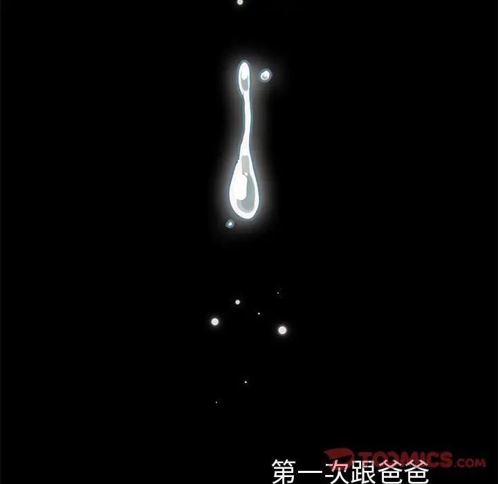 《青梅以上戀人未滿》漫画 第54話