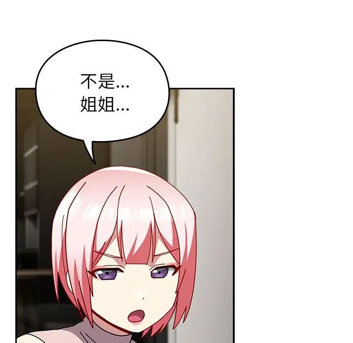 《青梅以上戀人未滿》漫画 第54話
