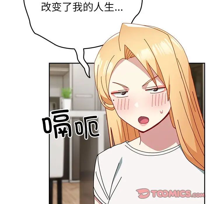 《青梅以上戀人未滿》漫画 第54話