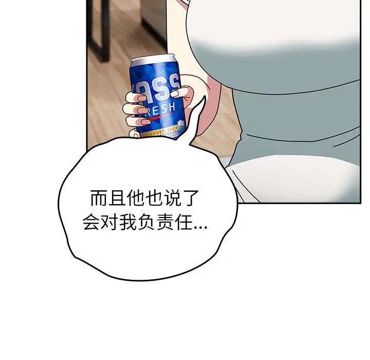 《青梅以上戀人未滿》漫画 第54話