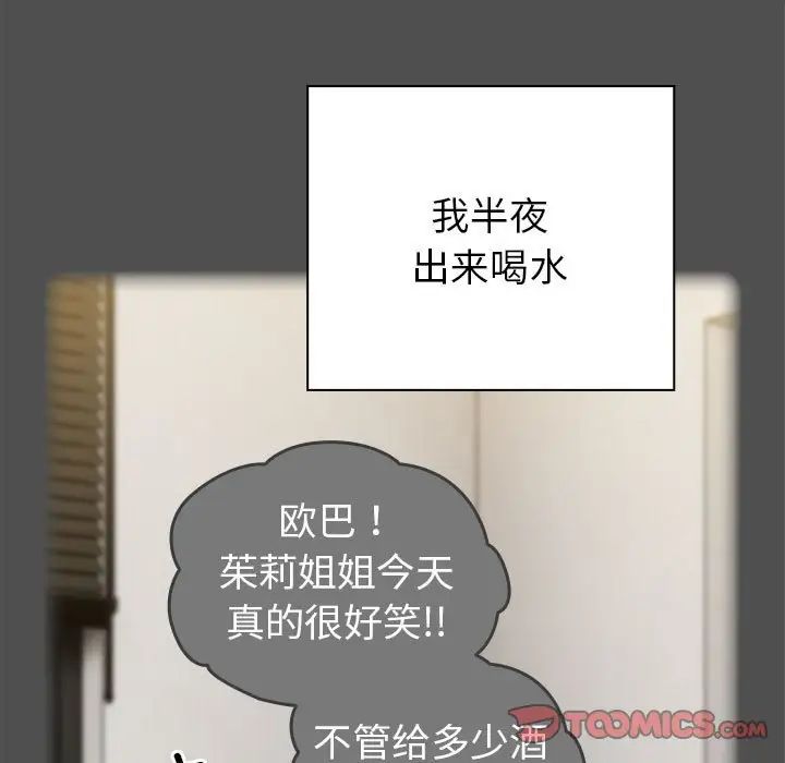 《青梅以上戀人未滿》漫画 第54話