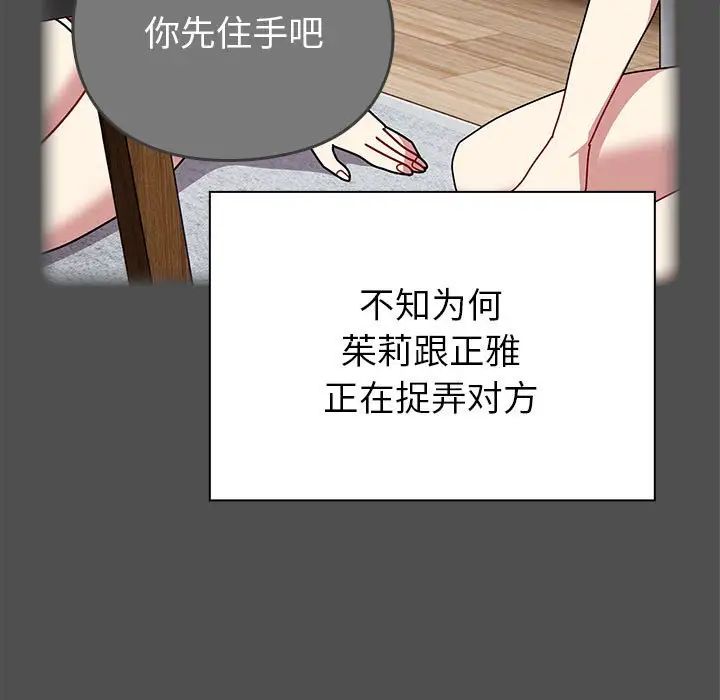 《青梅以上戀人未滿》漫画 第54話