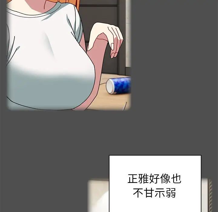 《青梅以上戀人未滿》漫画 第54話