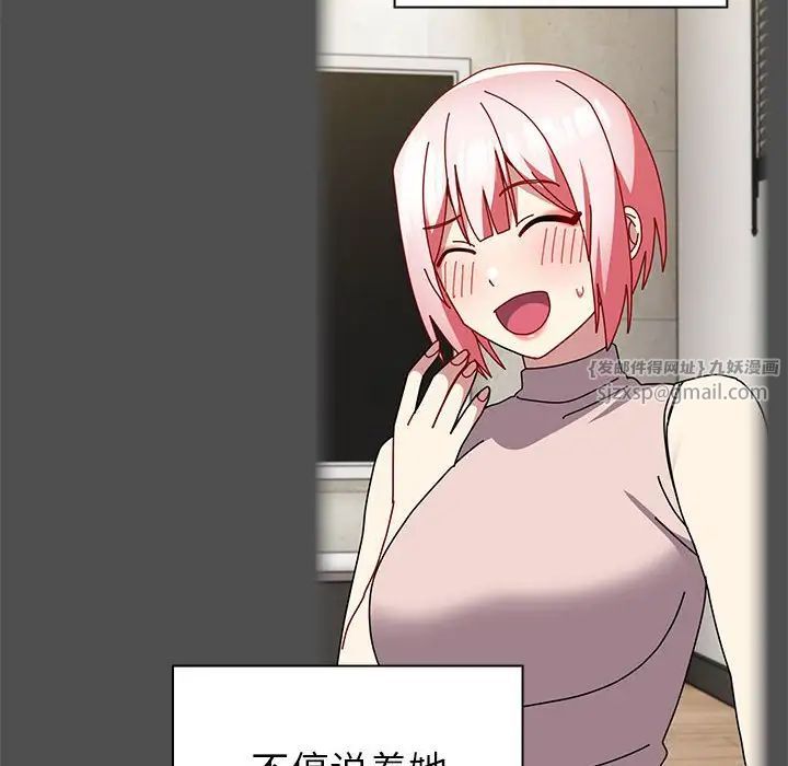 《青梅以上戀人未滿》漫画 第54話