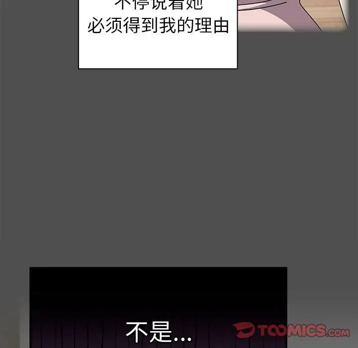 《青梅以上戀人未滿》漫画 第54話