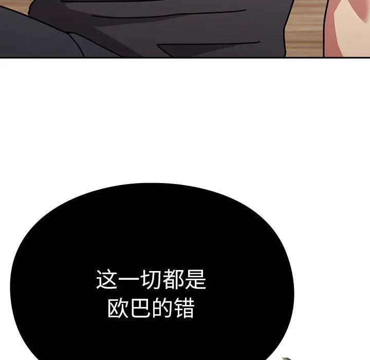 《青梅以上戀人未滿》漫画 第54話