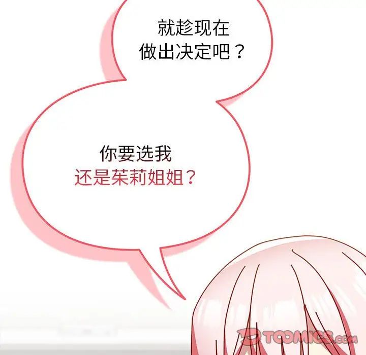 《青梅以上戀人未滿》漫画 第54話