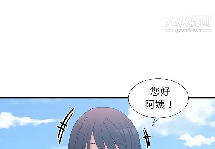 《青梅竹马》漫画 第10话