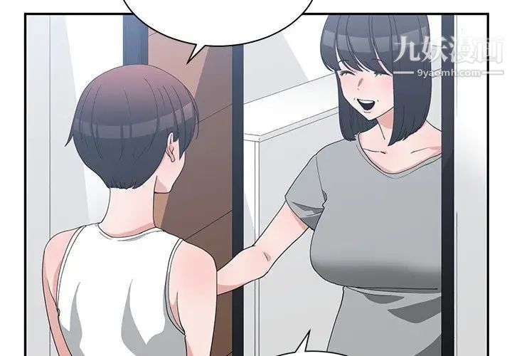 《青梅竹马》漫画 第10话