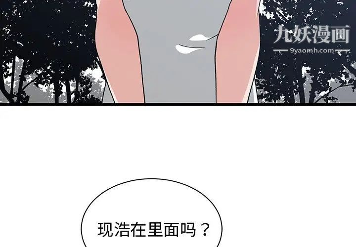 《青梅竹马》漫画 第10话